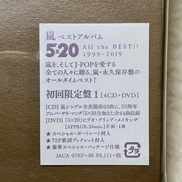 嵐 ベストアルバム 5×20 初回限定盤1