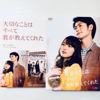 大切なことはすべて君が教えてくれた DVD-BOX 5枚組 + 書籍セット