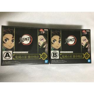 バンプレスト(BANPRESTO)の鬼滅の刃　懐中時計　2種セット(キャラクターグッズ)