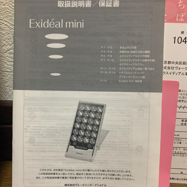 美容健康エクスイディアル エクスイディアルミニ  LED EX-120 もっと値下げ！