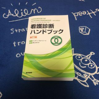 ニホンカンゴキョウカイシュッパンカイ(日本看護協会出版会)の看護診断ハンドブック 第11版(健康/医学)