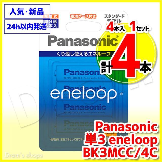 単3 エネループ / eneloop パナソニック BK3MCC/4C スマホ/家電/カメラの生活家電(その他)の商品写真