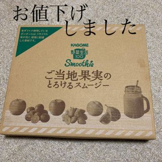 カゴメ(KAGOME)のお値下げ　KAGOMEカゴメ野菜生活スムージー＆デルモンテ　果汁100％ジュース(ソフトドリンク)