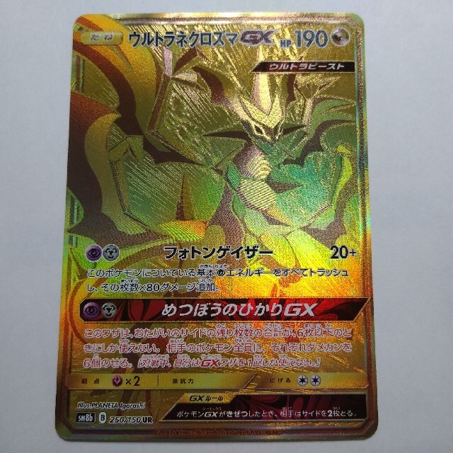 ポケモン ポケモンカード ウルトラネクロズマgx Urの通販 By A ポケモンならラクマ ポケモン ポケモンカード ウルトラネクロズマgx Urの通販 By A ポケモンならラクマ