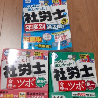 社労士試験　参考書(資格/検定)