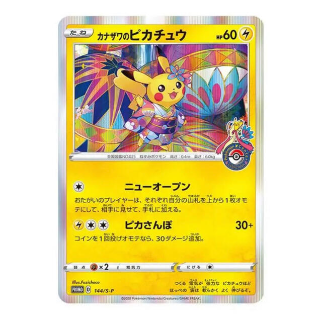 15枚 カナザワのピカチュウ ポケカ 15枚 カナザワのピカチュウ ポケカ