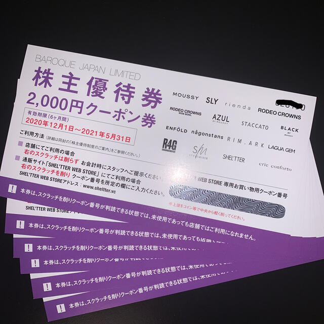 チケットバロックジャパンリミッテッド　株主優待　12000円分