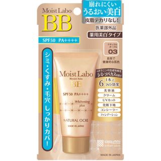 モイストラボ　薬用美白BBクリーム＜ナチュラルオークル＞(33g)(BBクリーム)