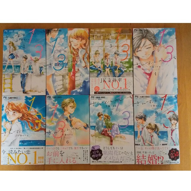 千葉コズエ 1 3 さんぶんのいち 全8巻 11月新刊 フラワーコミックス 完結の通販 By Evechan S Shop ラクマ 千葉コズエ 1 3 さんぶんのいち 全8巻 11月新刊 フラワーコミックス 完結の通販 By Evechan S Shop ラクマ