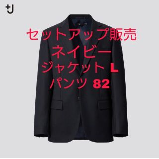 ユニクロ(UNIQLO)のUNIQLO ＋J ウールテーラードジャケット セットアップ ネイビー(セットアップ)