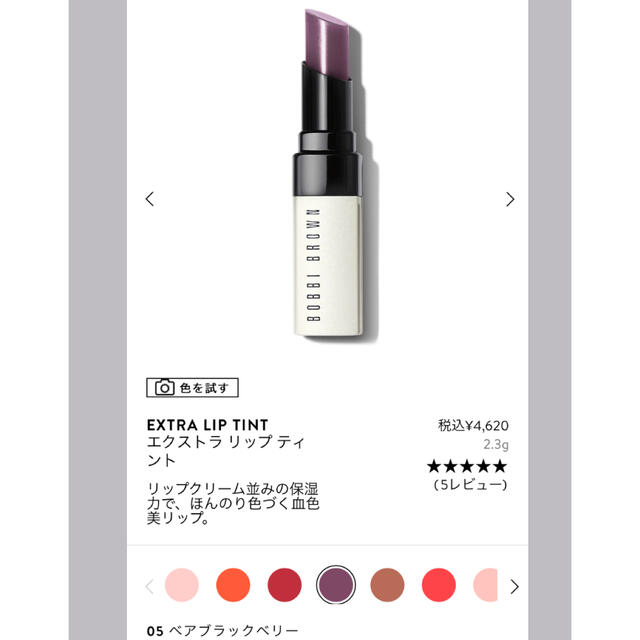 BOBBI BROWN(ボビイブラウン)のボビーブラウン EXTRA LIP TINT エクストラ リップ ティント05 コスメ/美容のスキンケア/基礎化粧品(リップケア/リップクリーム)の商品写真