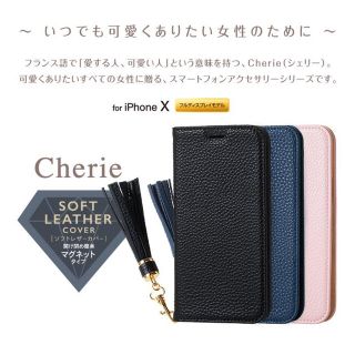 イング(INGNI)のiPhoneXS フリンジ付き手帳型ケース ピンクベージュCherie エレコム(iPhoneケース)