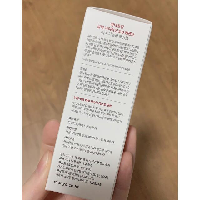 魔女工場　ガラクトミーナイアシンエッセンス　30ml コスメ/美容のスキンケア/基礎化粧品(美容液)の商品写真