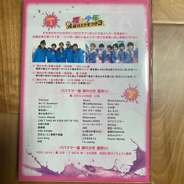 裸の少年のDVD B盤