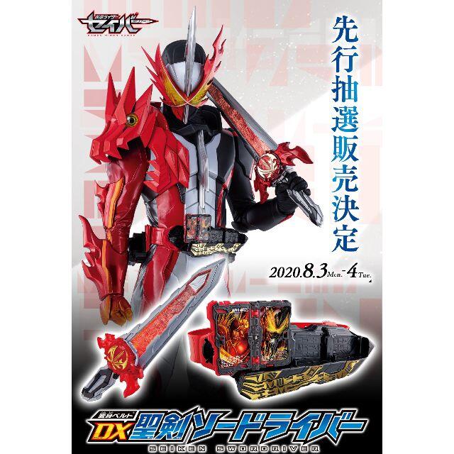 【初回特典付き】DX聖剣ソードライバー 「仮面ライダーセイバー」変身ベルト