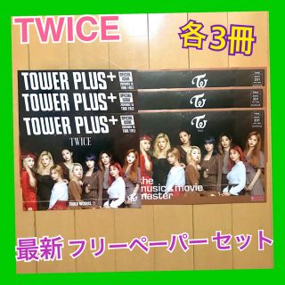 TWICE the music & movie TOWER PLUS ＋(K-POP/アジア)