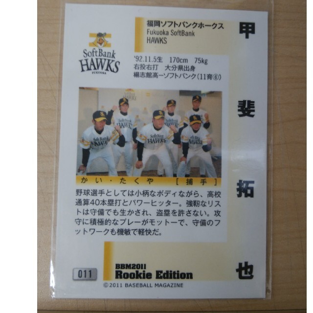 福岡ソフトバンクホークス - 甲斐拓也【ソフトバンク】ルーキー 福岡ソフトバンクホークス - 甲斐拓也【ソフトバンク】ルーキー