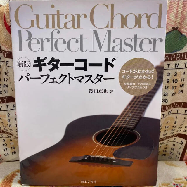 ギターコードパーフェクトマスター = Guitar Chord Perfect… エンタメ/ホビーの本(楽譜)の商品写真