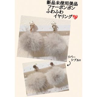 ザラ(ZARA)の新品未使用美品 ファーポンポンイヤリング💖(イヤリング)