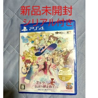 プレイステーション4(PlayStation4)のネルケと伝説の錬金術師たち 新たな大地のアトリエ 新品 未開封 最終値下げ(家庭用ゲームソフト)