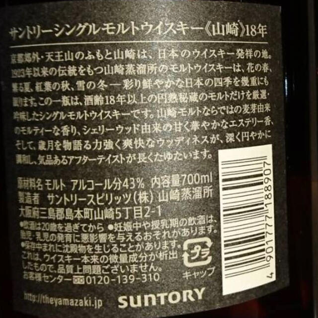 サントリー(サントリー)の白州18年　山崎18年 食品/飲料/酒の酒(ウイスキー)の商品写真