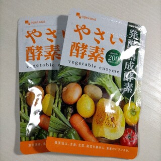 やさい酵素（約1ヶ月分）× 2袋(ダイエット食品)