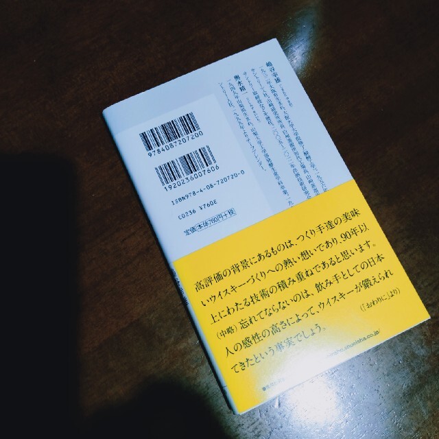 集英社(シュウエイシャ)の日本ウイスキ－世界一への道 エンタメ/ホビーの本(ビジネス/経済)の商品写真