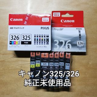 キヤノン(Canon)のキヤノンインクカートリッジBCI-326+325多数　即日発送　(PC周辺機器)