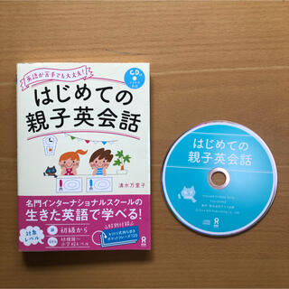 赤ちゃん　幼児　英語　CD 本　(絵本/児童書)