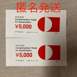 JINS ジンズ 株主優待券 10000円分 2021年8月31日まで(ショッピング)