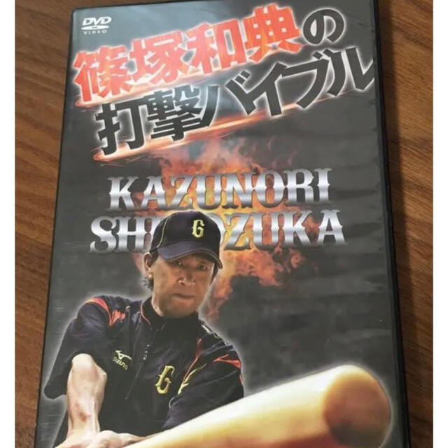 篠塚和典の打撃バイブル　DVD