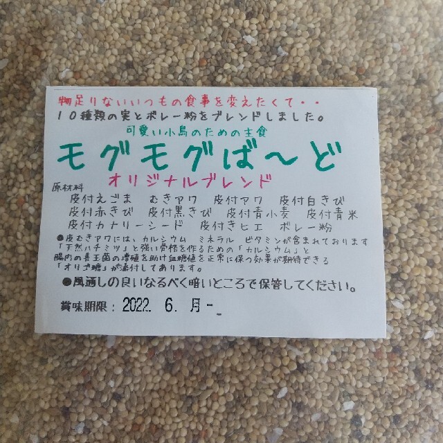 コロン様専用 ５キロ 生きた種１０穀ブレンド モグモグばーど 鳥の餌 その他のペット用品(鳥)の商品写真