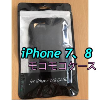 iPhone、モコモコ❤︎スマホケース　新品、未使用(iPhoneケース)