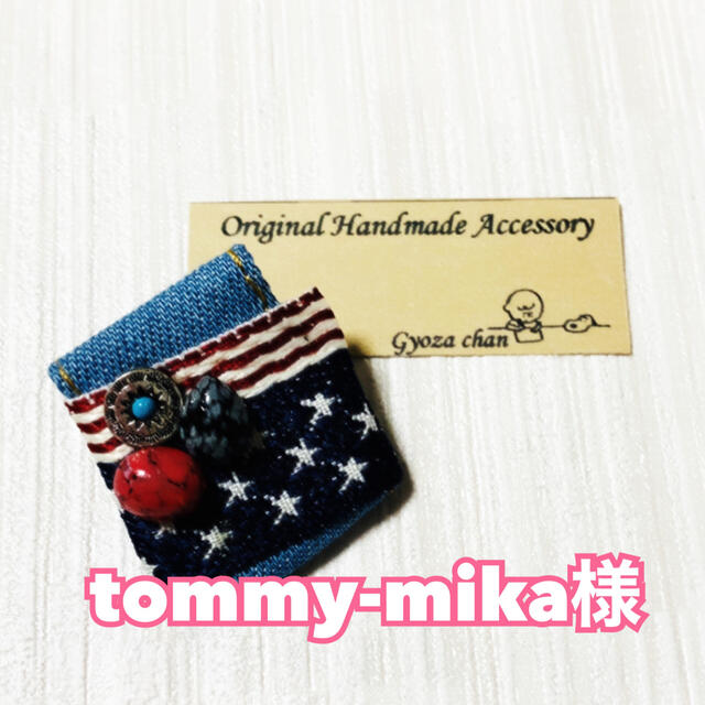 同梱)Tommy mika様❤のサムネイル