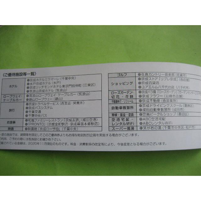 最新未使用★京成電鉄★株主優待券★笑がおの湯割引券10枚他優待多数 チケットの施設利用券(その他)の商品写真