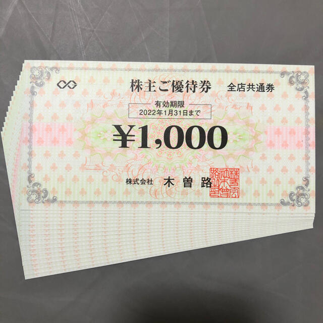 木曽路 株主優待 16000円分 (税込17600円分) 予約販売 6000円引き www