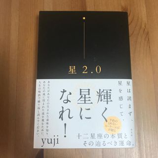 星２．０(趣味/スポーツ/実用)