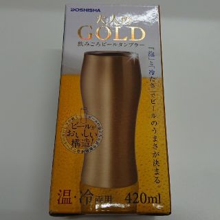 ドウシシャ(ドウシシャ)の新品 ドウシシャ タンブラー  飲みごろビールタンブラー 420m(アルコールグッズ)