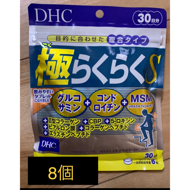 DHC(ディーエイチシー)のDHC 極らくらくS 30日分　サプリメント 極らくらく8袋  食品/飲料/酒の健康食品(その他)の商品写真