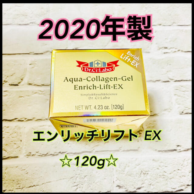 Dr.Ci Labo(ドクターシーラボ)の【新品】【2020年製】ドクターシーラボ エンリッチ リフト EX 120g コスメ/美容のスキンケア/基礎化粧品(フェイスクリーム)の商品写真