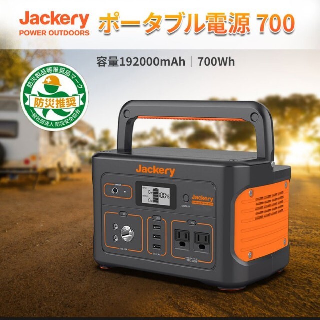 Jackery ポータブル電源 700 192000mAh/700Wh ジャクリ