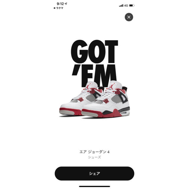 NIKE(ナイキ)のジョーダン4 メンズの靴/シューズ(スニーカー)の商品写真