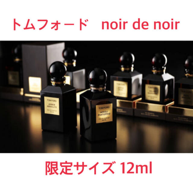❗️最終値下げ❗️【限定ミニサイズ】トムフォード 香水