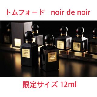 トムフォード(TOM FORD)の❗️最終値下げ❗️【限定ミニサイズ】トムフォード 香水(ユニセックス)