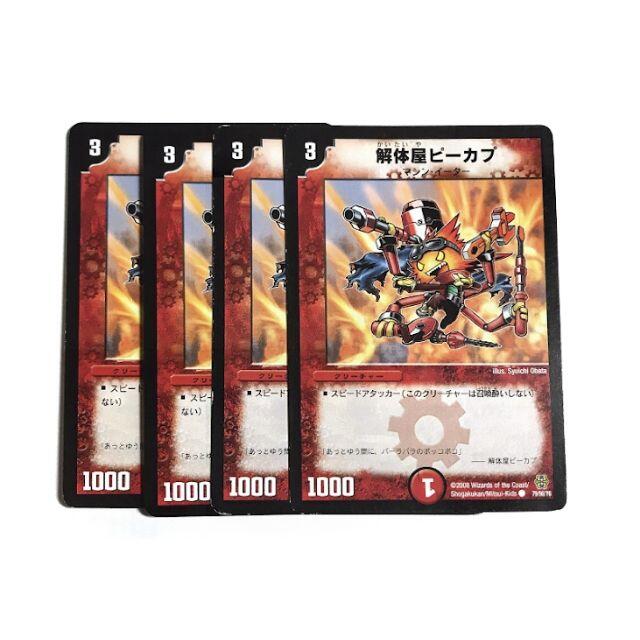 デュエルマスターズ(デュエルマスターズ)の解体屋ピーカプ 4枚 エンタメ/ホビーのトレーディングカード(シングルカード)の商品写真