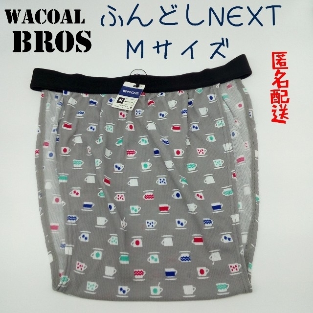 Wacoal(ワコール)のWACOAL / BROS  ふんどしNEXT  Mサイズ ワコール / ブロス メンズのアンダーウェア(その他)の商品写真