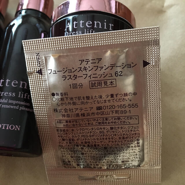 Attenir(アテニア)のアテニア　ドレスリフト コスメ/美容のキット/セット(サンプル/トライアルキット)の商品写真