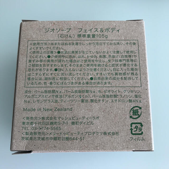 Cosme Kitchen(コスメキッチン)のgeosoap コスメ/美容のスキンケア/基礎化粧品(洗顔料)の商品写真