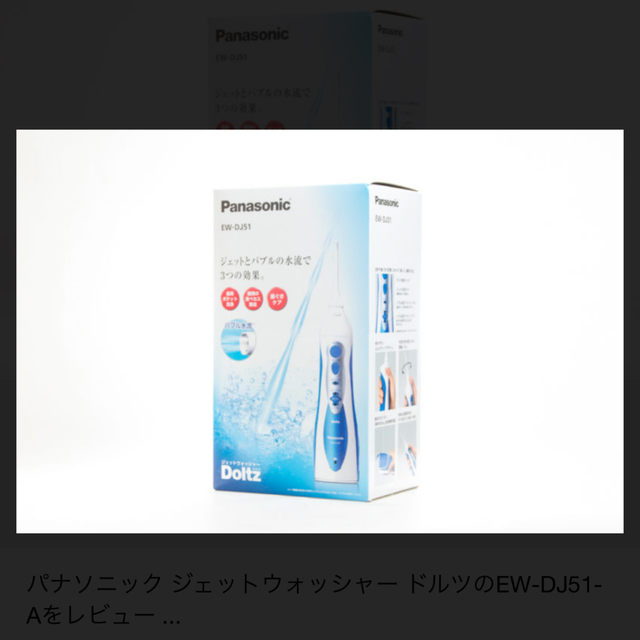 Panasonic(パナソニック)のPanasonic マウスウォッシャードツル　 コスメ/美容のオーラルケア(口臭防止/エチケット用品)の商品写真