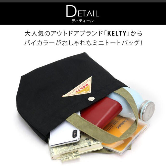 KELTY(ケルティ)の★新品未使用 ケルティ トートバック ブラック★ レディースのバッグ(トートバッグ)の商品写真